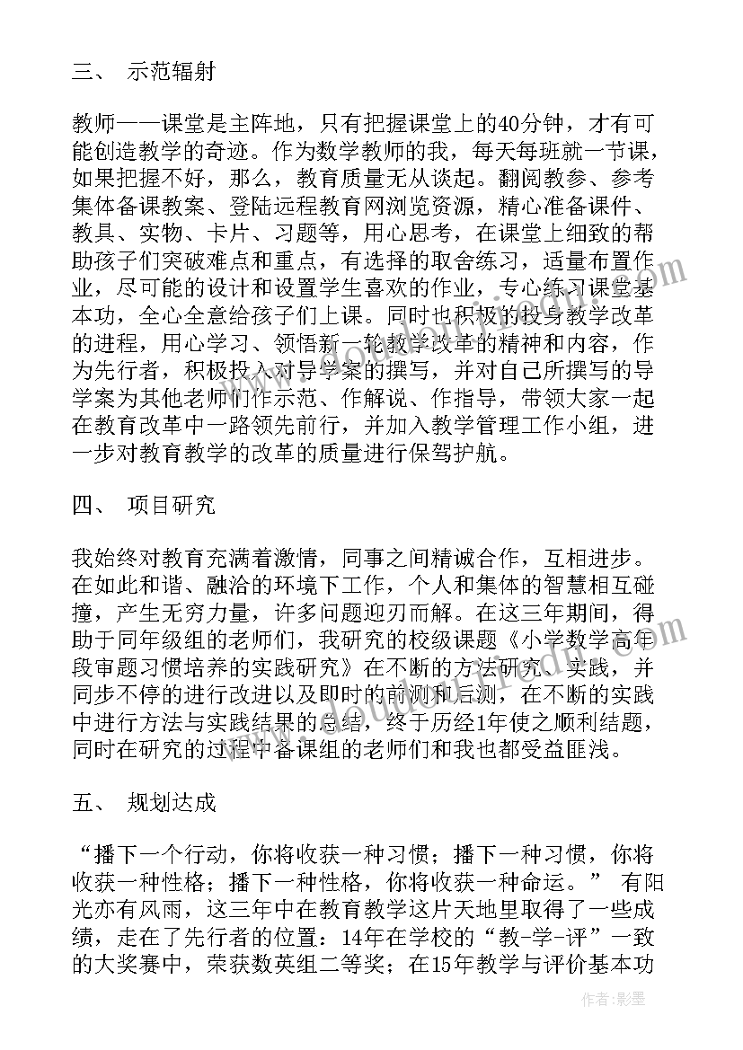 小学骨干教师总结报告 小学数学骨干教师述职报告(精选6篇)