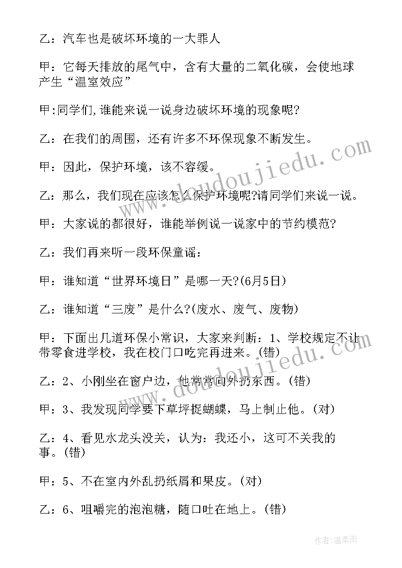 最新保护环境升国旗主持词(汇总6篇)