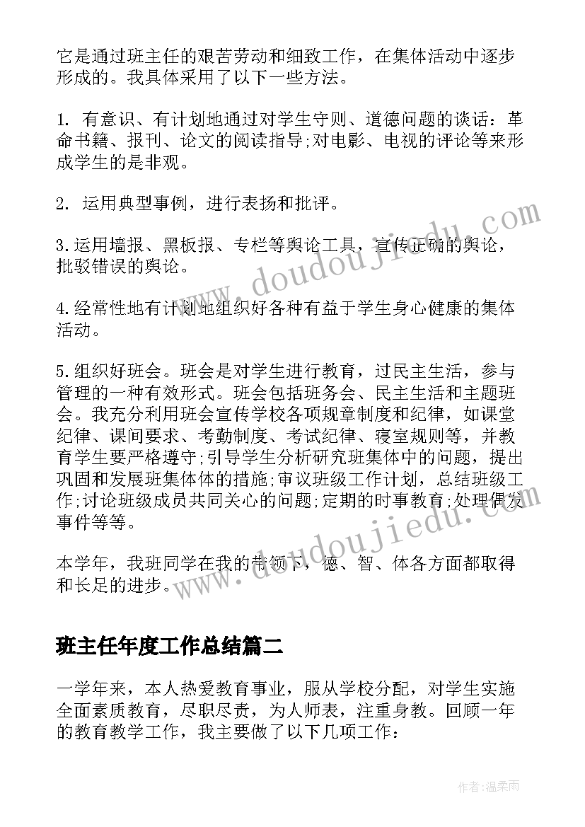 班主任年度工作总结 中学班主任个人年终总结(汇总5篇)