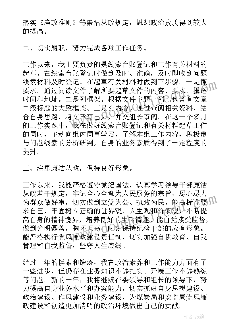 2023年纪检干部工作总结(通用5篇)