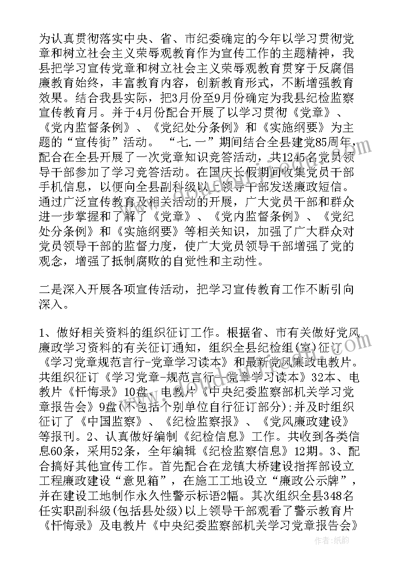 2023年纪检干部工作总结(通用5篇)