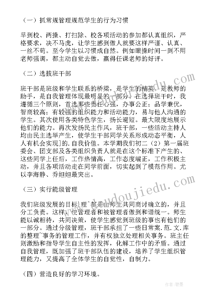 2023年初中班主任个人工作总结 初中班主任学期工作总结(汇总6篇)