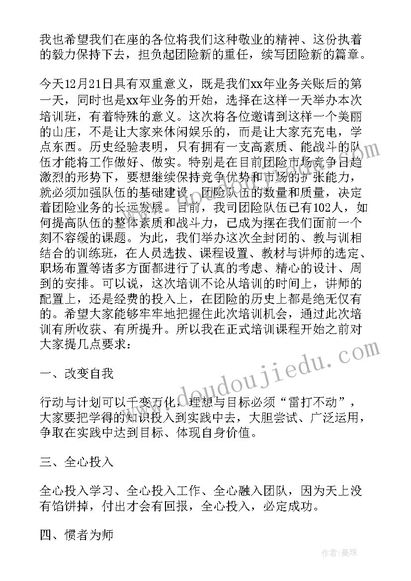 2023年培训班领导开训讲话(实用9篇)