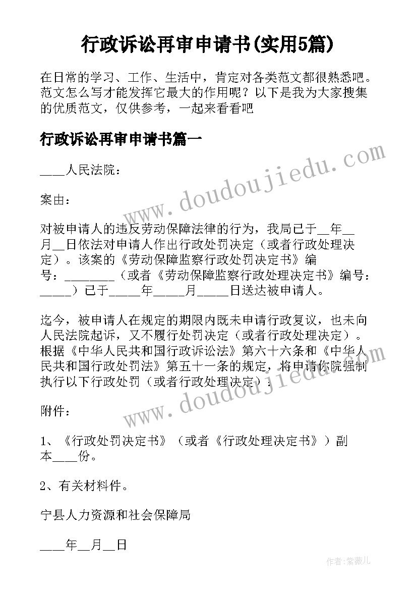 行政诉讼再审申请书(实用5篇)