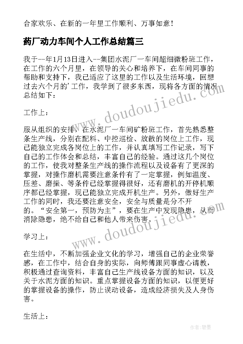 2023年药厂动力车间个人工作总结 公司动力车间工作总结(汇总5篇)