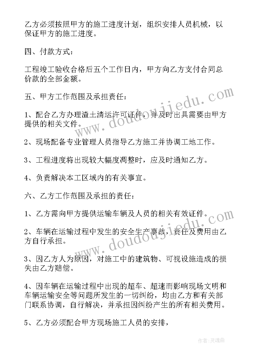 最新渣土运输单位先进事迹材料 渣土运输合同(优质10篇)