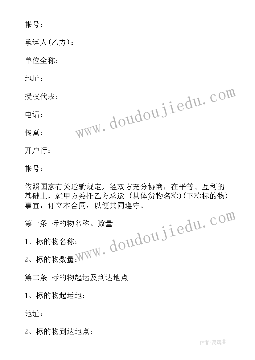 最新渣土运输单位先进事迹材料 渣土运输合同(优质10篇)