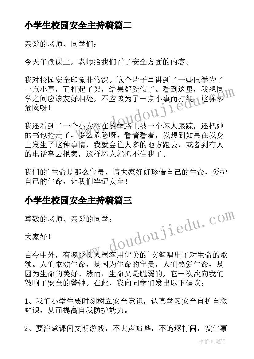 2023年小学生校园安全主持稿(优质9篇)