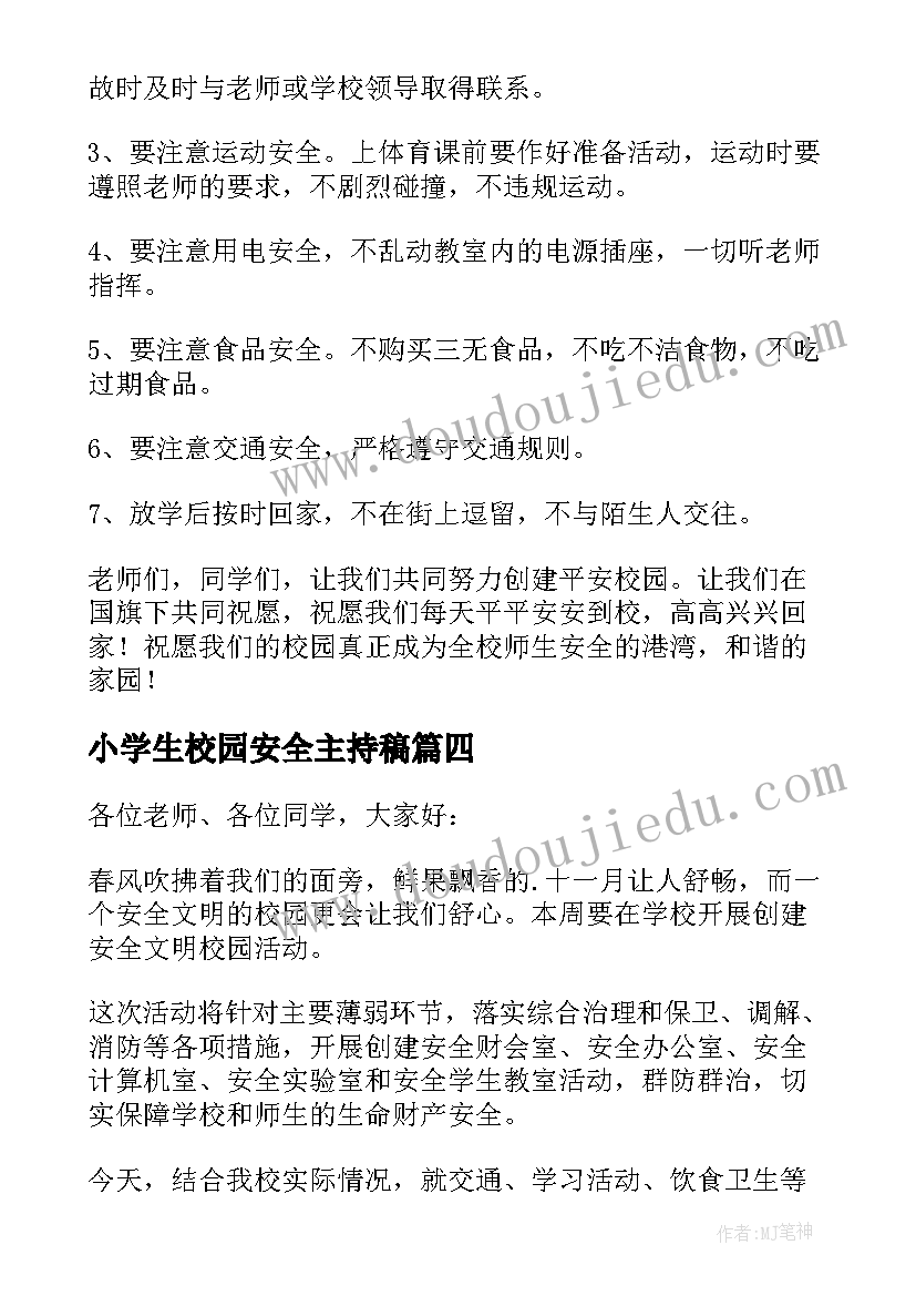 2023年小学生校园安全主持稿(优质9篇)