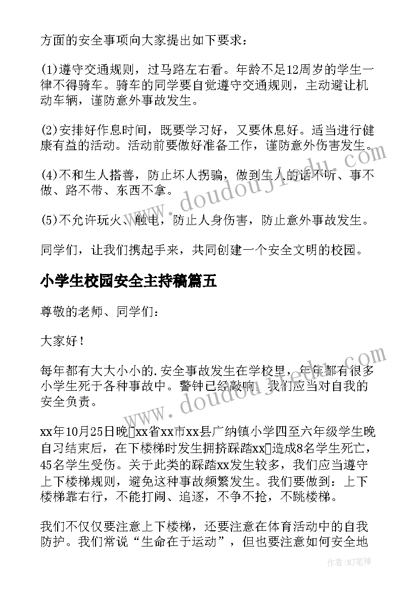 2023年小学生校园安全主持稿(优质9篇)