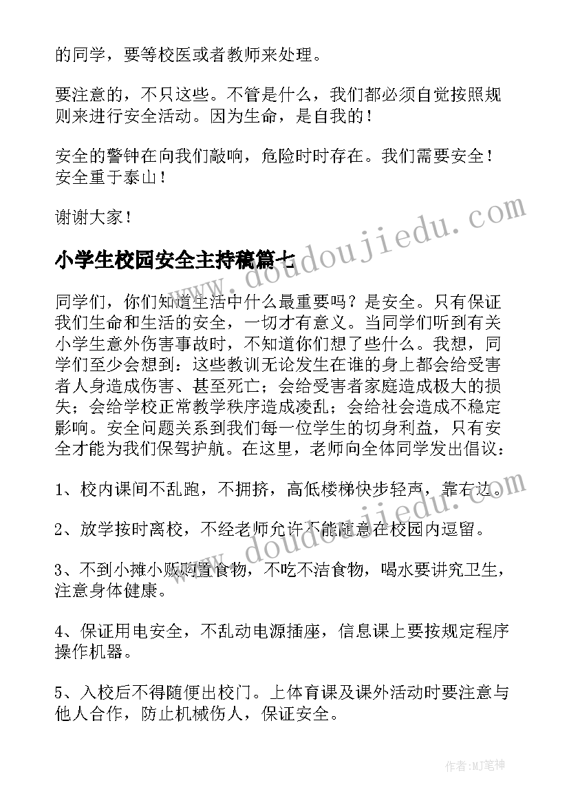 2023年小学生校园安全主持稿(优质9篇)