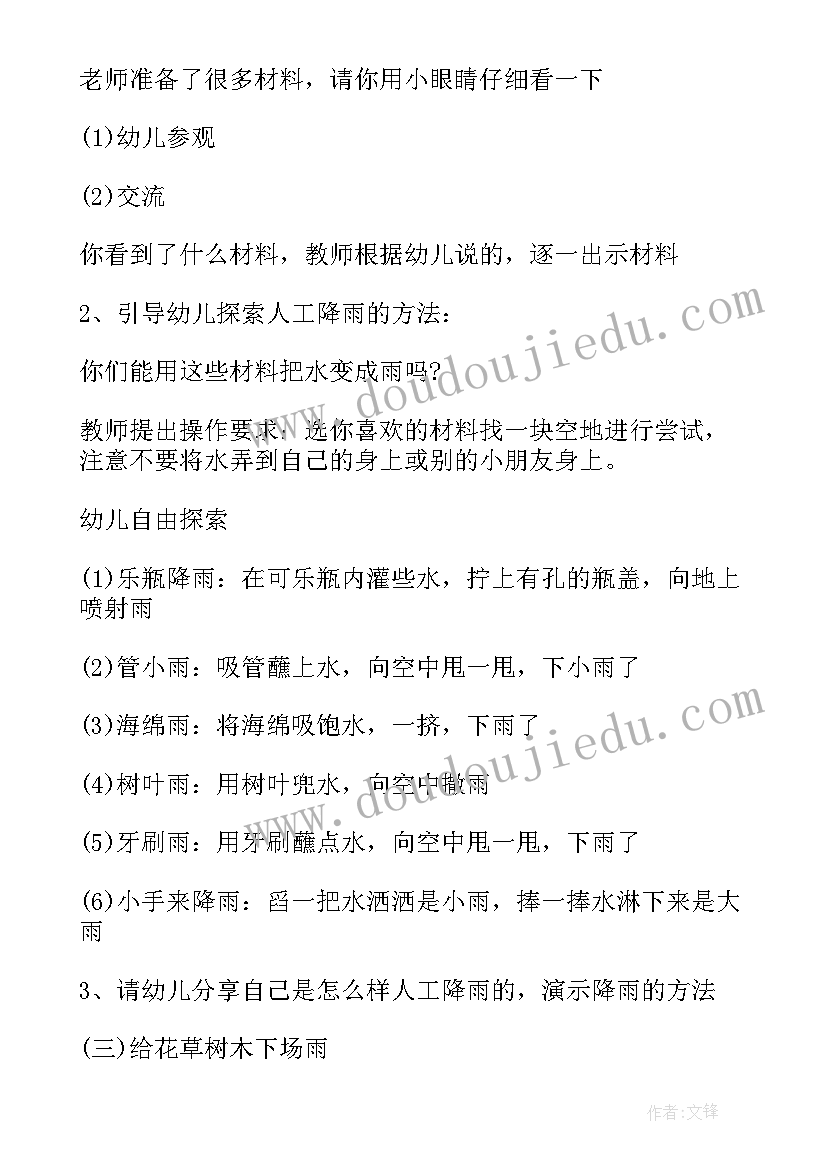 最新幼儿园小班防踩踏设计意图 幼儿园小班科学教案设计意图(汇总5篇)