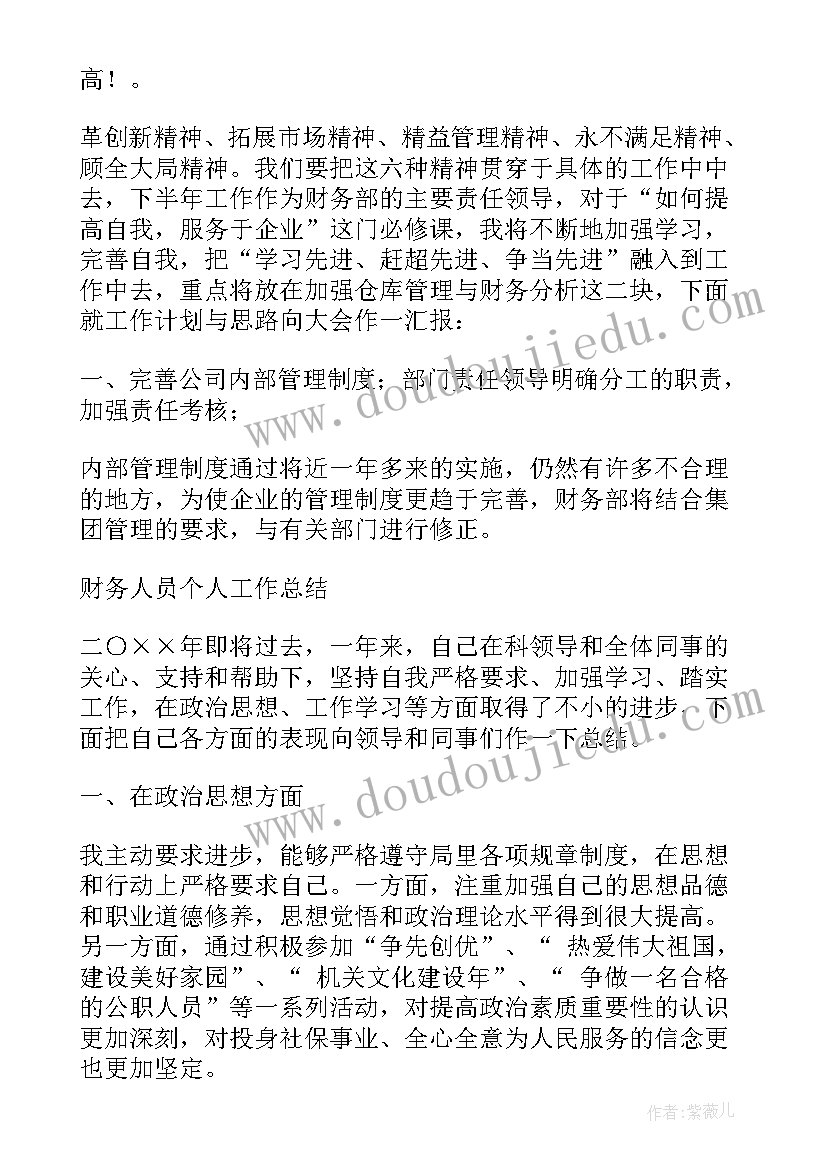 最新财务个人工作总结(实用7篇)