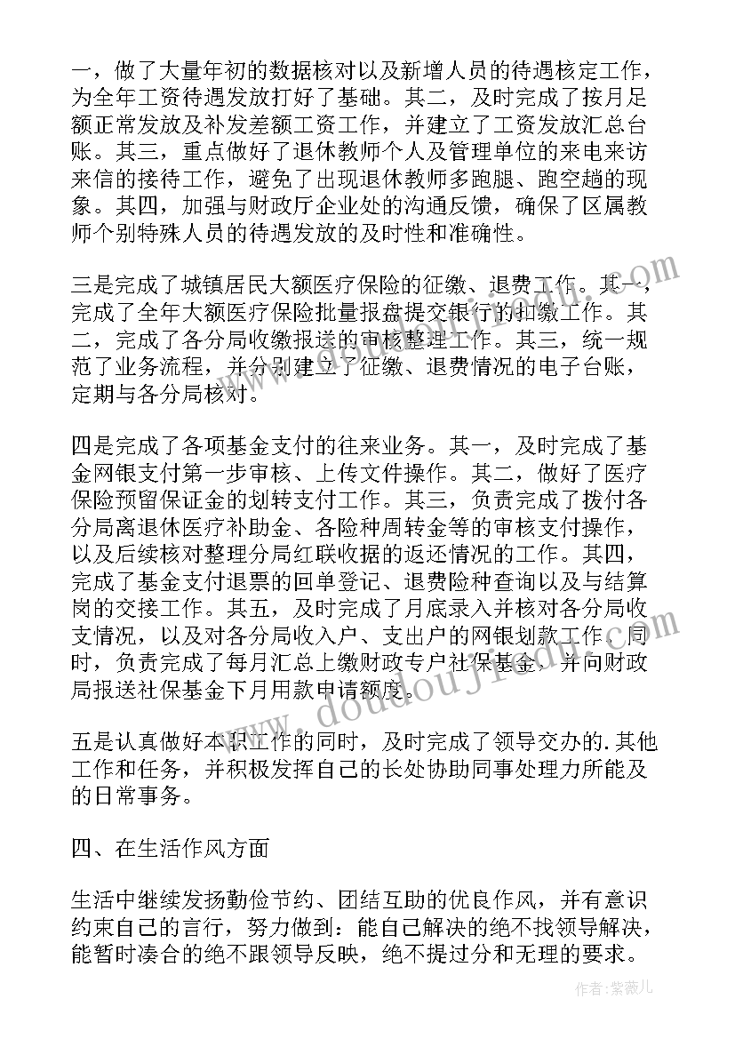 最新财务个人工作总结(实用7篇)