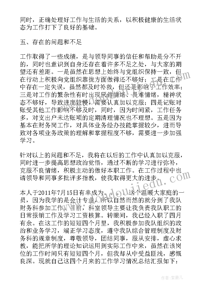 最新财务个人工作总结(实用7篇)