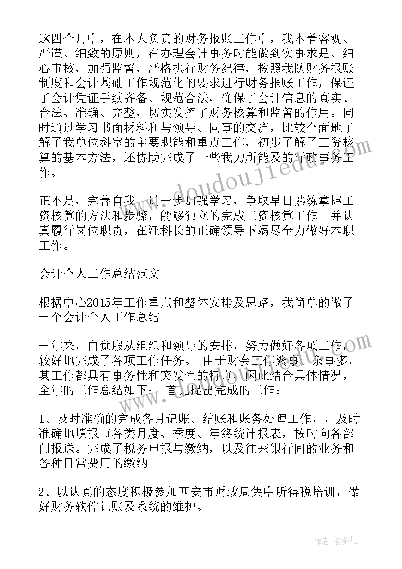 最新财务个人工作总结(实用7篇)