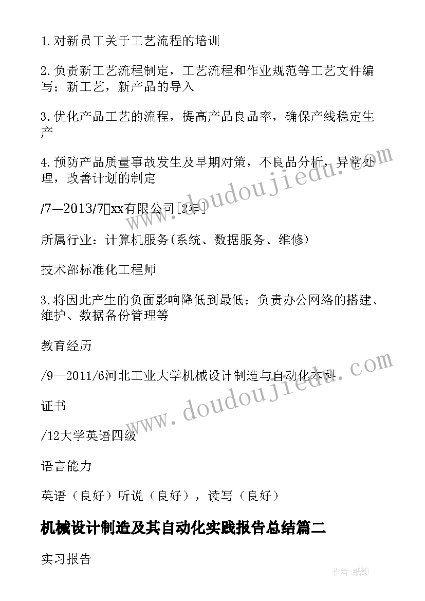 机械设计制造及其自动化实践报告总结(通用5篇)