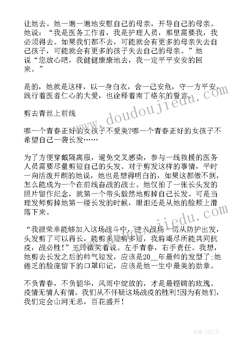 最新疫情防控先进医护人员事迹心得体会 医护人员抗击疫情先进事迹心得体会(大全5篇)