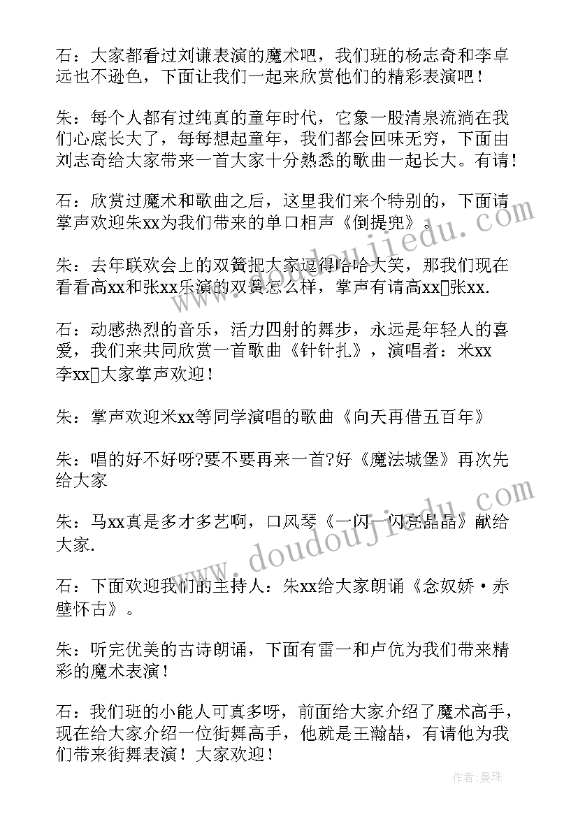 2023年元宵联欢会主持词一个人 元宵节联欢会主持词(优秀9篇)