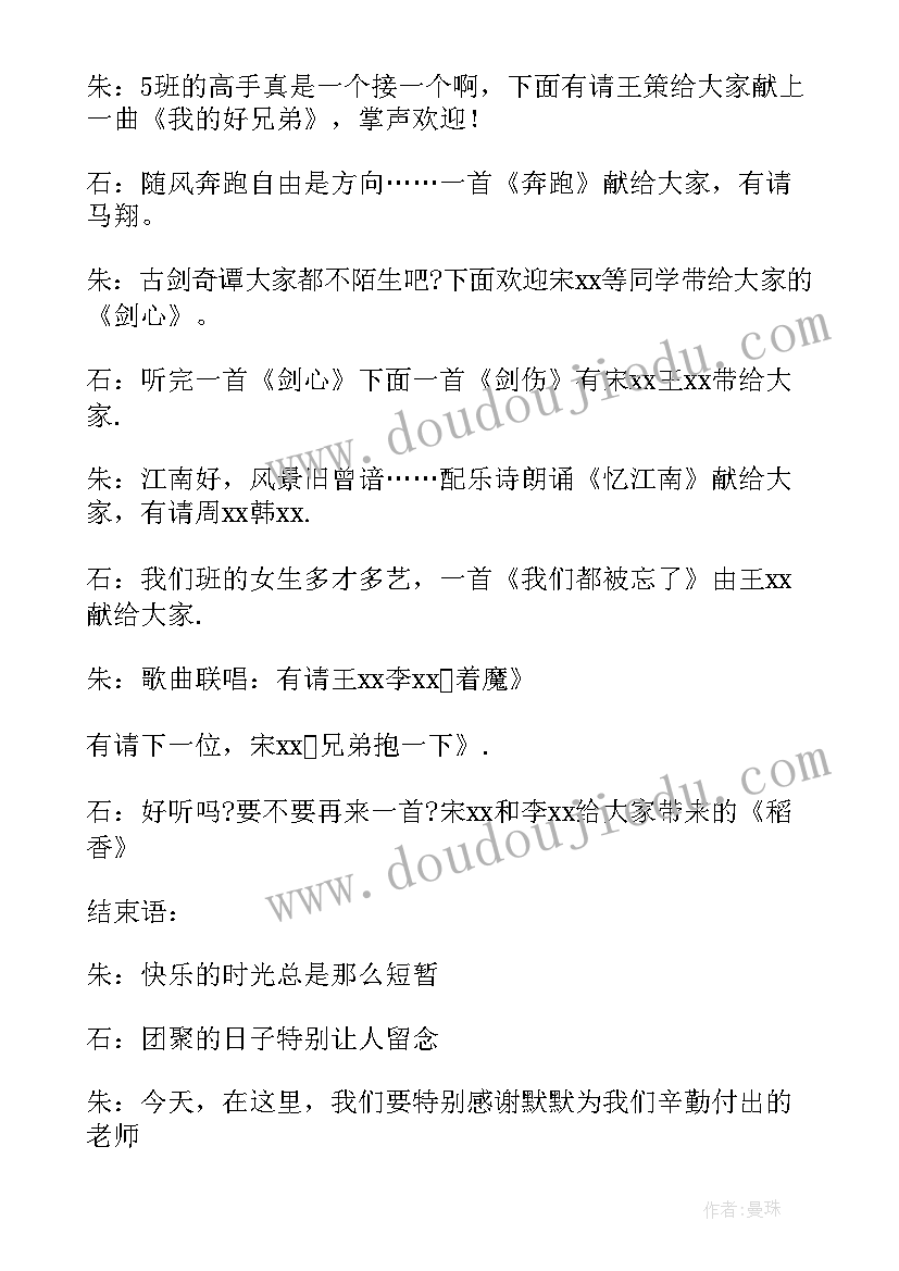 2023年元宵联欢会主持词一个人 元宵节联欢会主持词(优秀9篇)