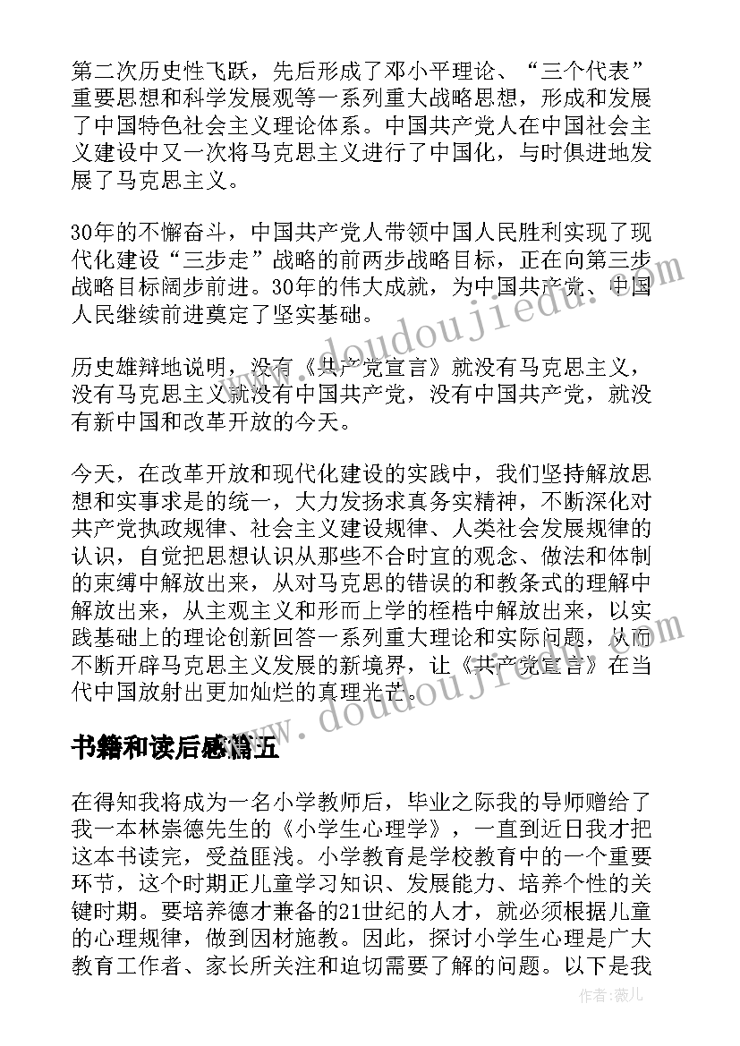 最新书籍和读后感(优秀9篇)