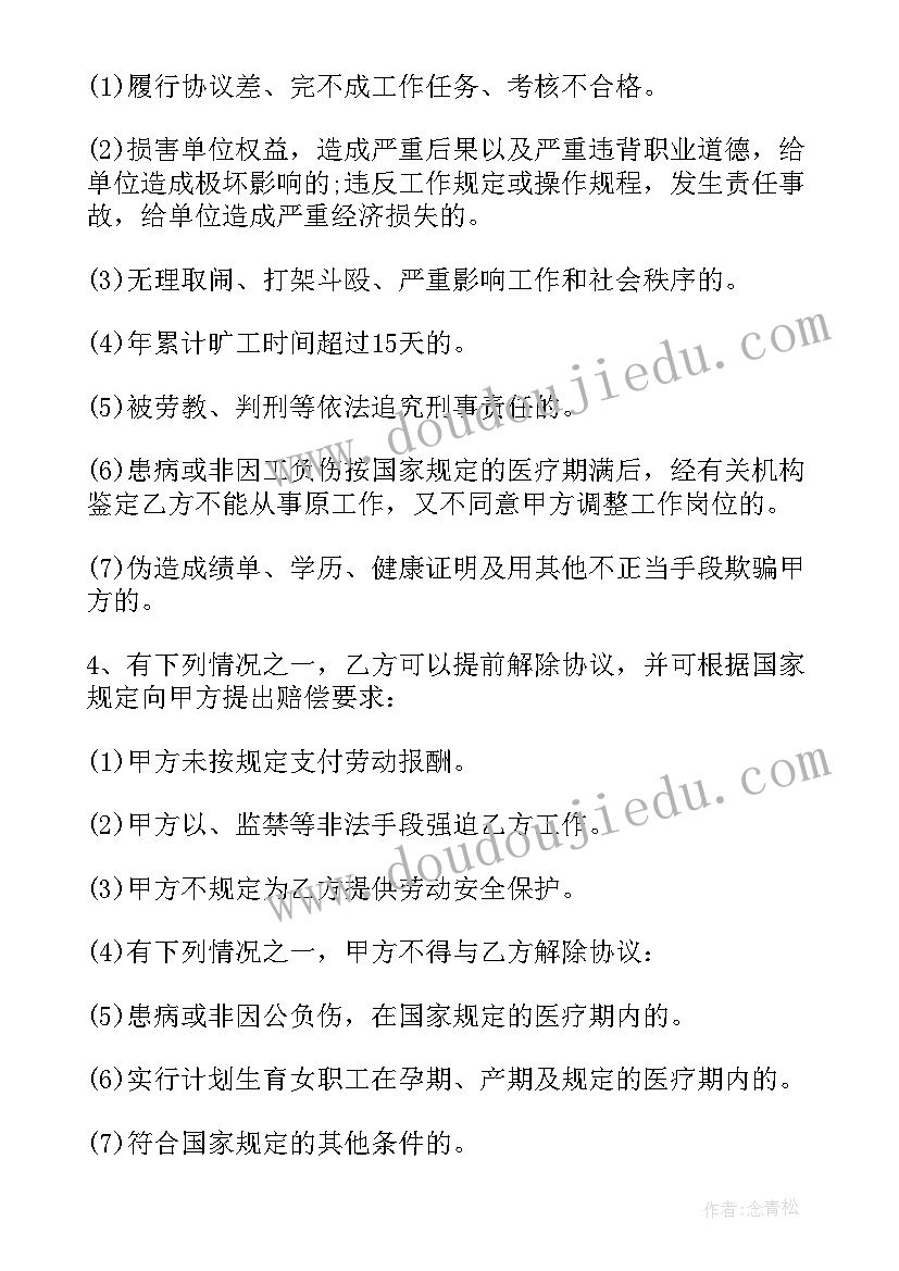 最新教师聘用协议意思(大全7篇)