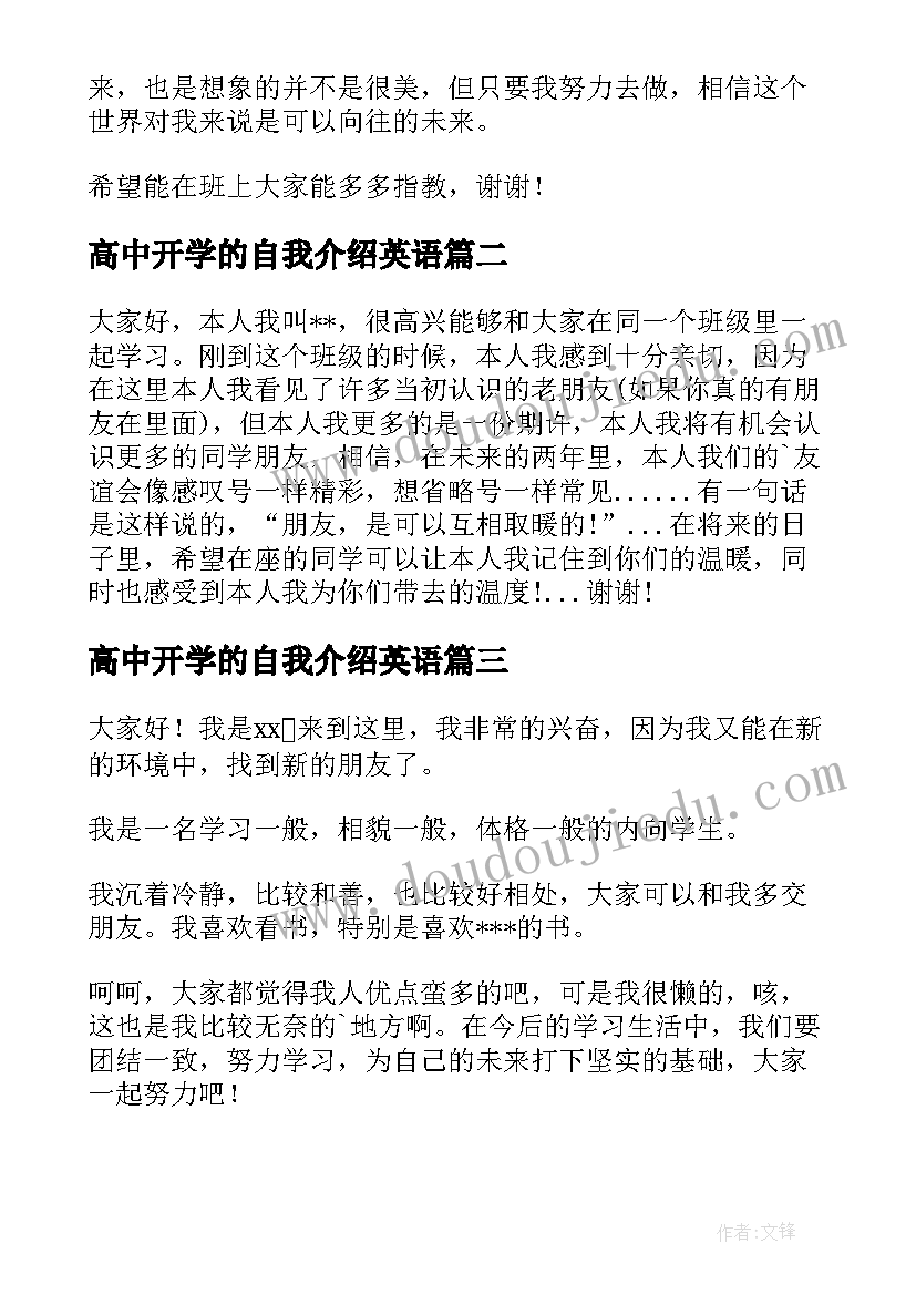 高中开学的自我介绍英语 高中开学的自我介绍(优秀5篇)