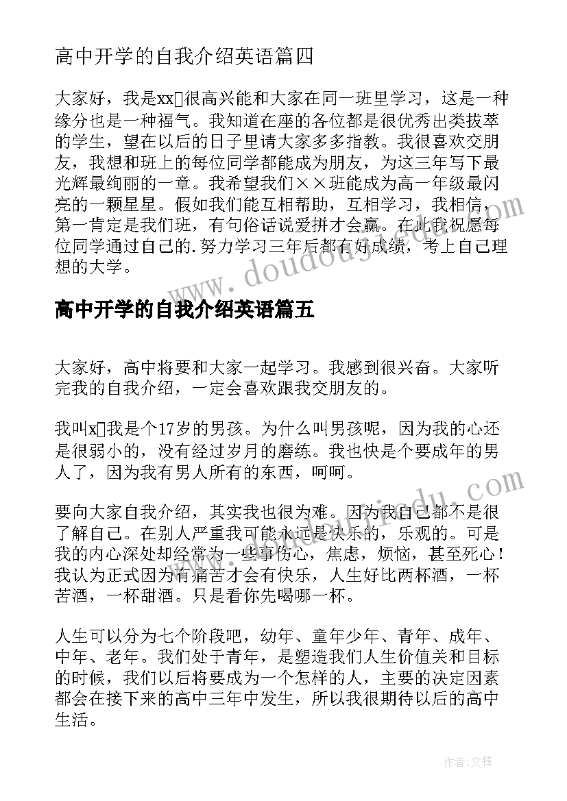 高中开学的自我介绍英语 高中开学的自我介绍(优秀5篇)