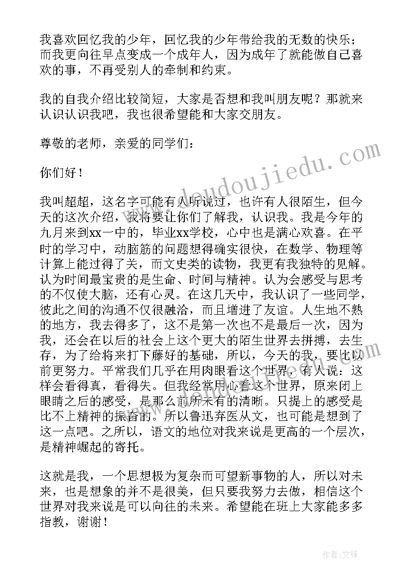 高中开学的自我介绍英语 高中开学的自我介绍(优秀5篇)