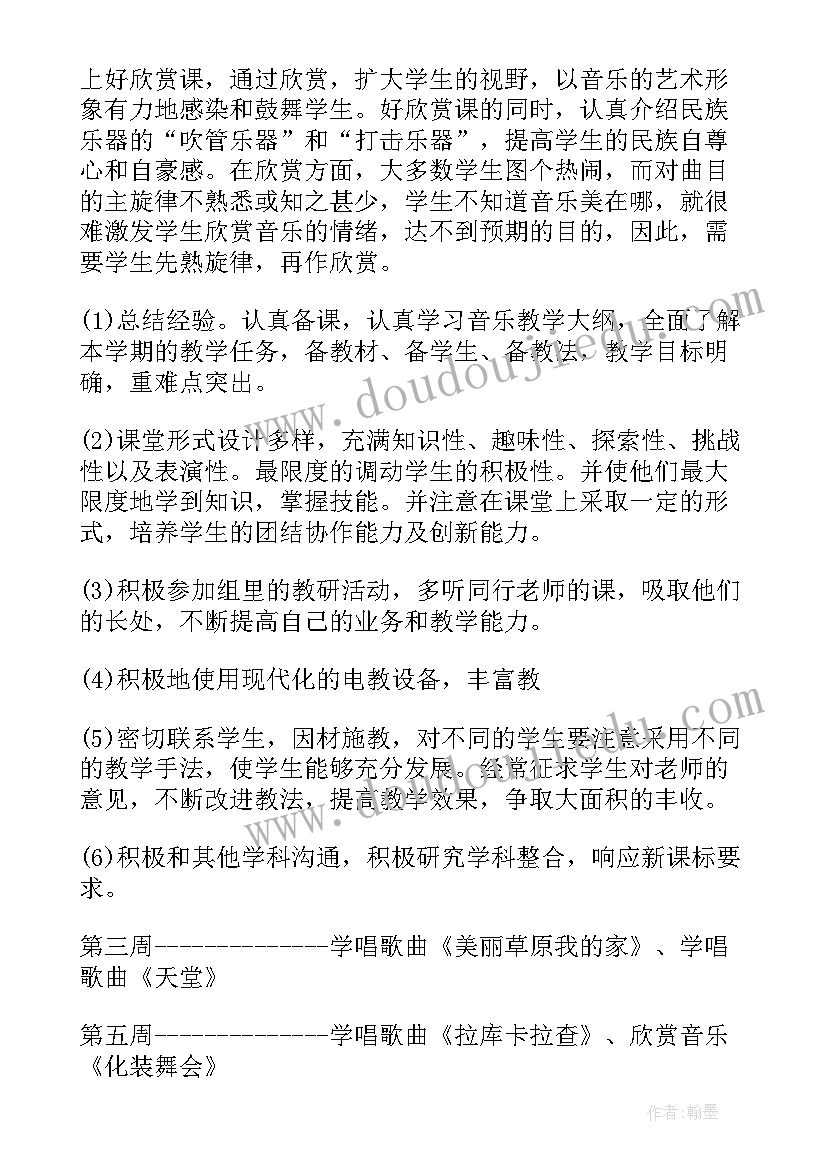 最新小学音乐教学计划(优质7篇)