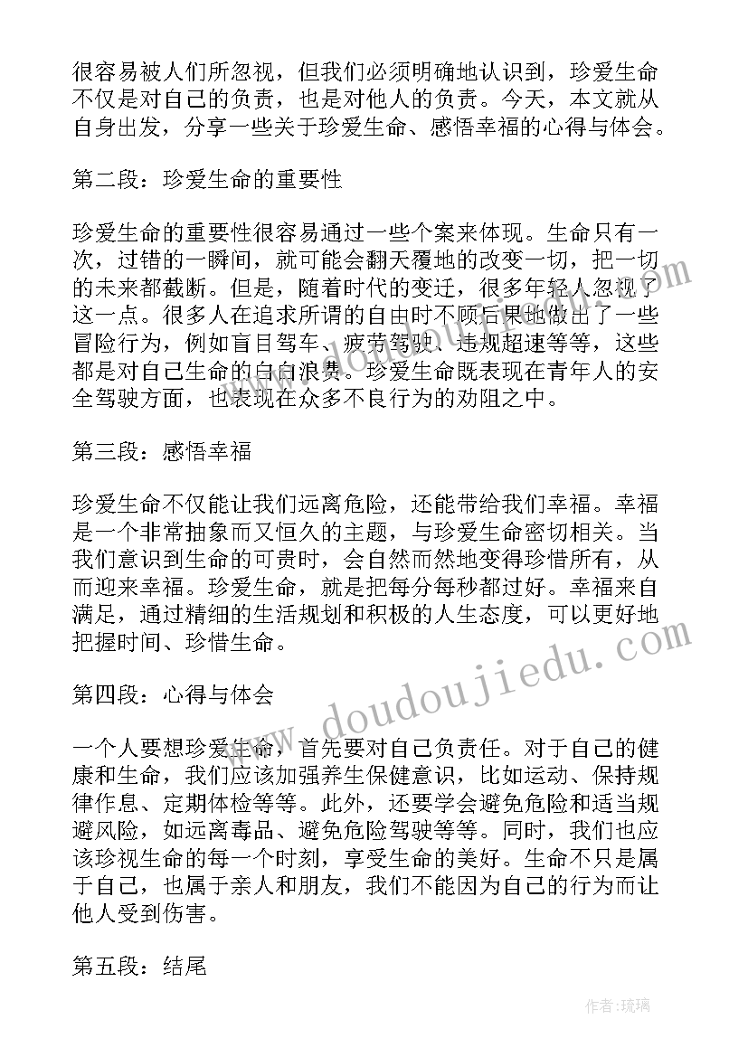 最新对幸福的感悟(汇总8篇)