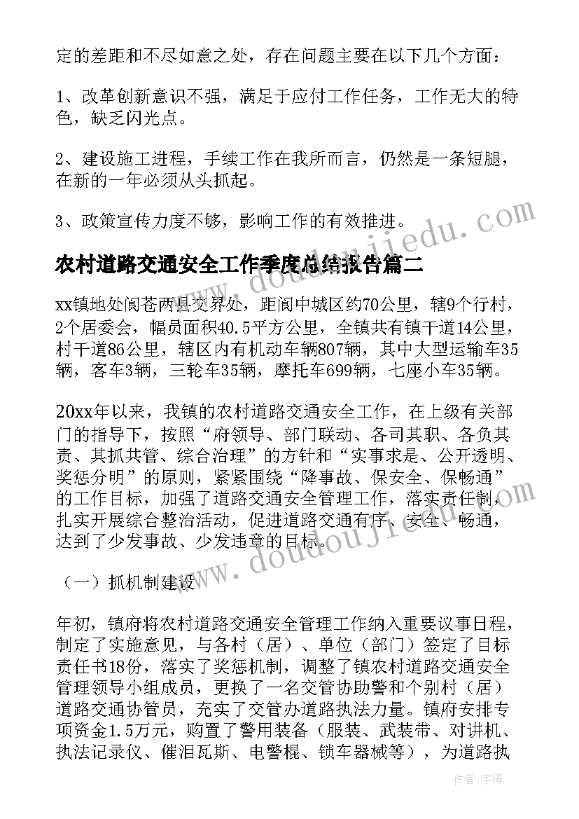 2023年农村道路交通安全工作季度总结报告 农村道路交通安全工作总结(大全5篇)