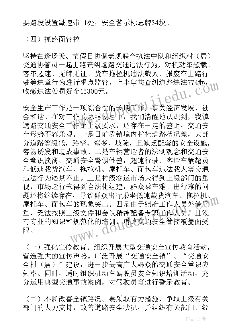 2023年农村道路交通安全工作季度总结报告 农村道路交通安全工作总结(大全5篇)