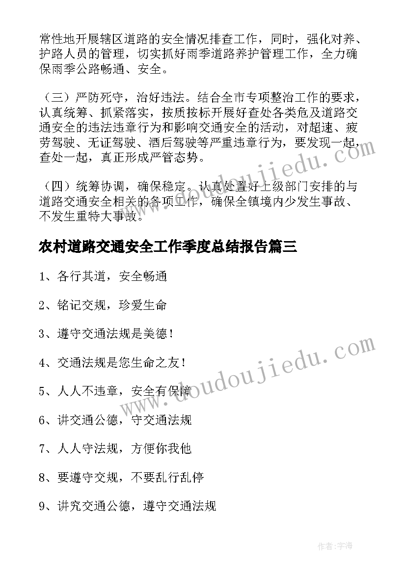 2023年农村道路交通安全工作季度总结报告 农村道路交通安全工作总结(大全5篇)