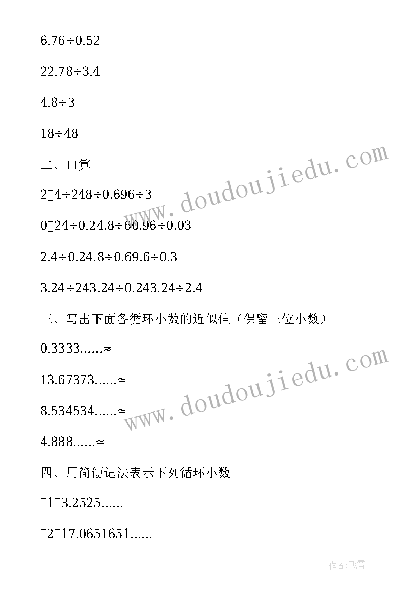 2023年除数是小数的小数除法说课稿 小学数学小数除法说课稿(大全5篇)