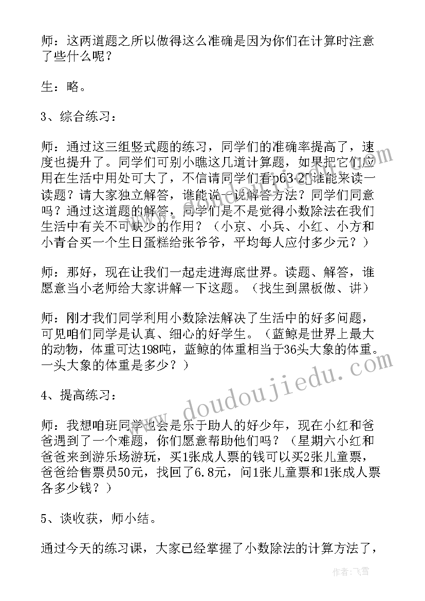 2023年除数是小数的小数除法说课稿 小学数学小数除法说课稿(大全5篇)