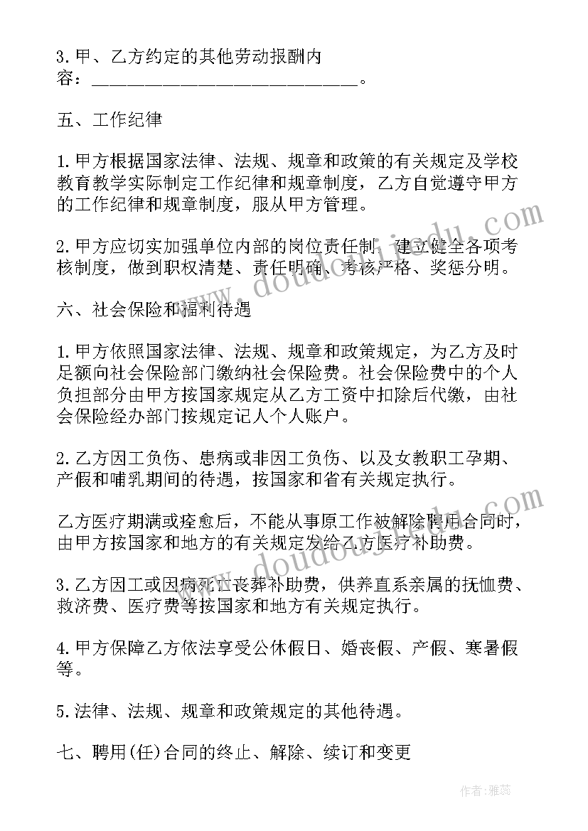 2023年幼儿园员工聘用合同(优质5篇)