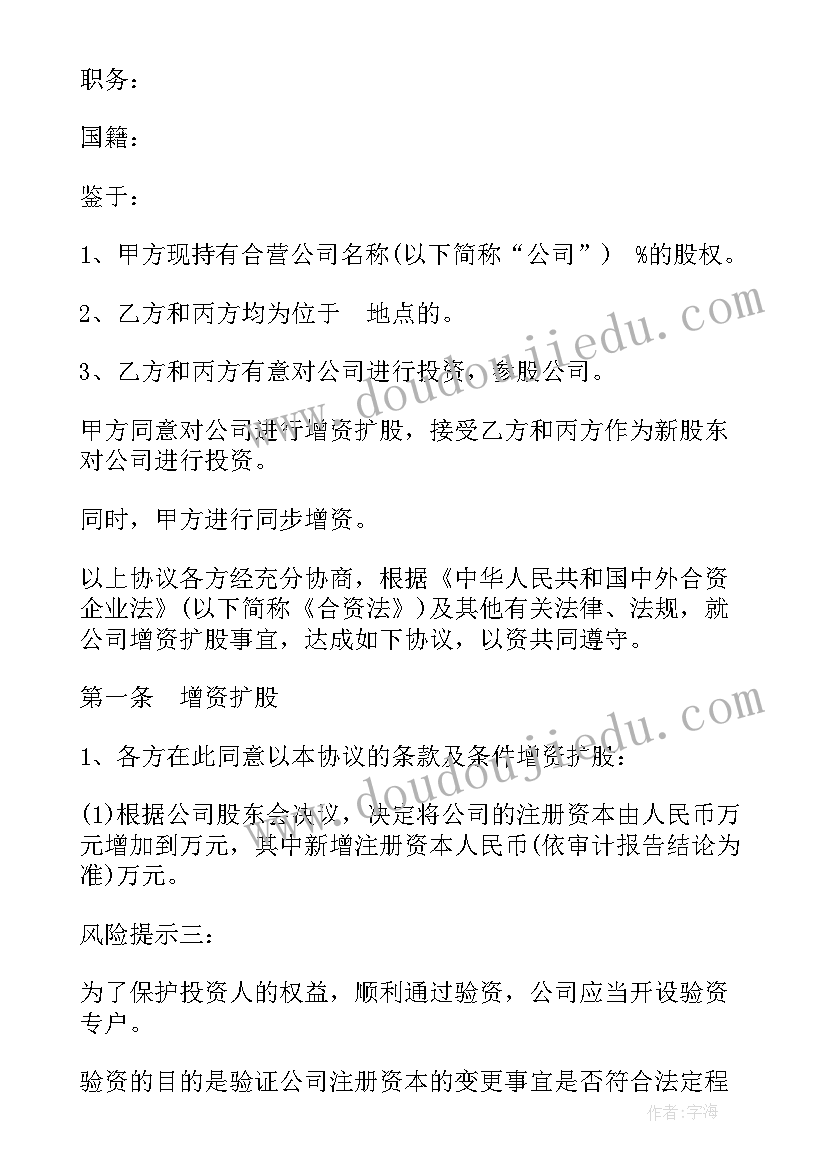 2023年法人退股协议 增加法人股东增资扩股协议(精选5篇)