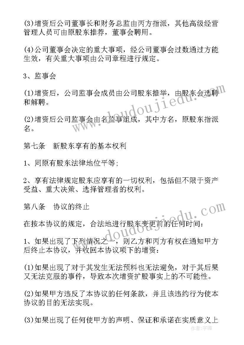 2023年法人退股协议 增加法人股东增资扩股协议(精选5篇)