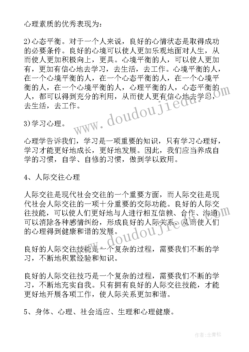 2023年优势学科心得体会 优势学科学术讲座心得体会(优秀10篇)