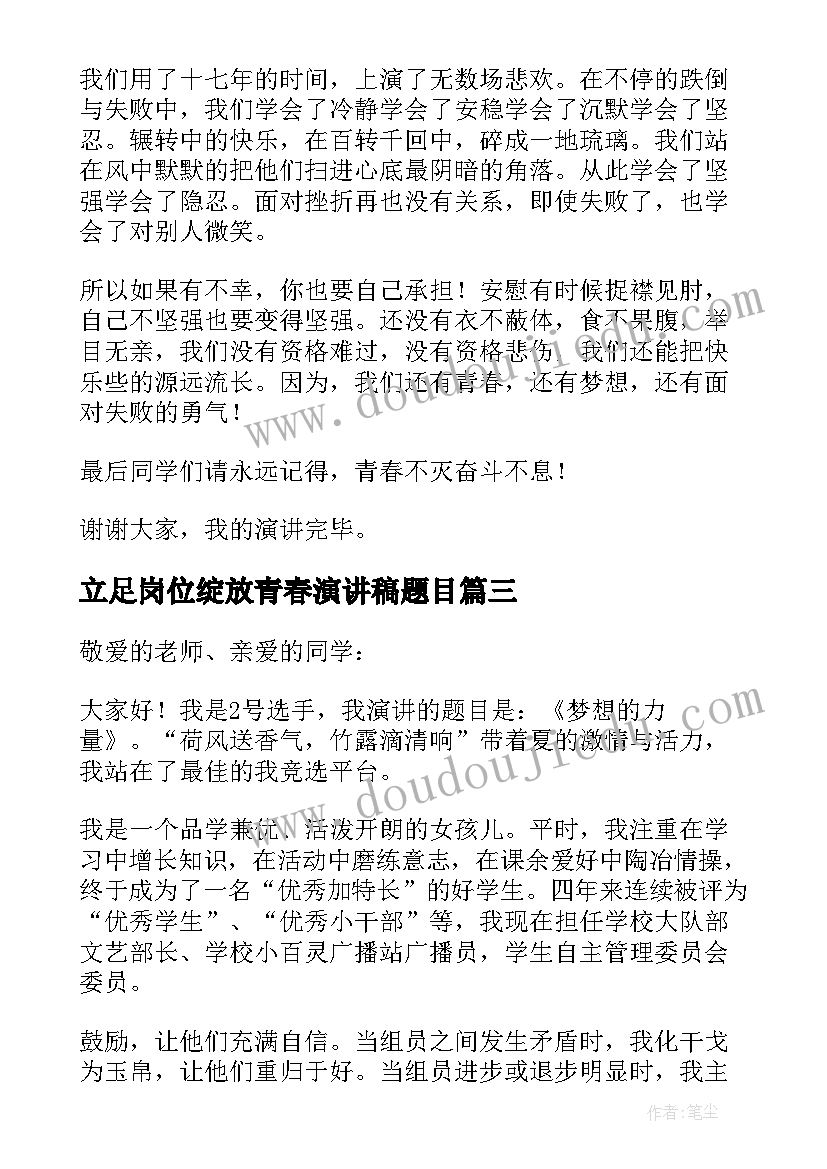 2023年立足岗位绽放青春演讲稿题目 岗位绽放青春演讲稿(通用5篇)