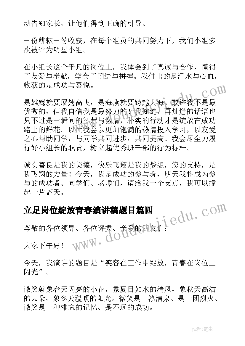 2023年立足岗位绽放青春演讲稿题目 岗位绽放青春演讲稿(通用5篇)