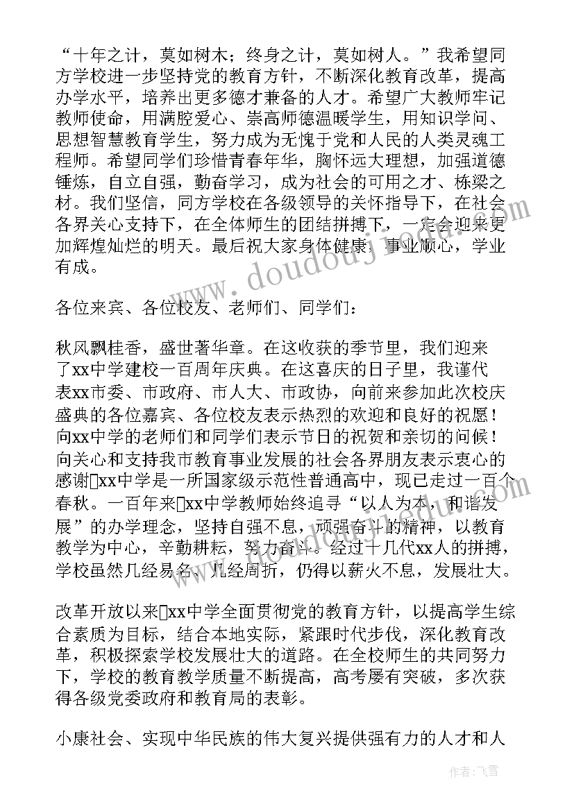 2023年学校校庆领导发言稿 庆典领导讲话稿(模板9篇)