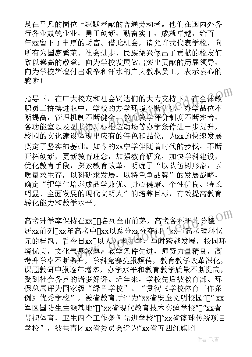 2023年学校校庆领导发言稿 庆典领导讲话稿(模板9篇)