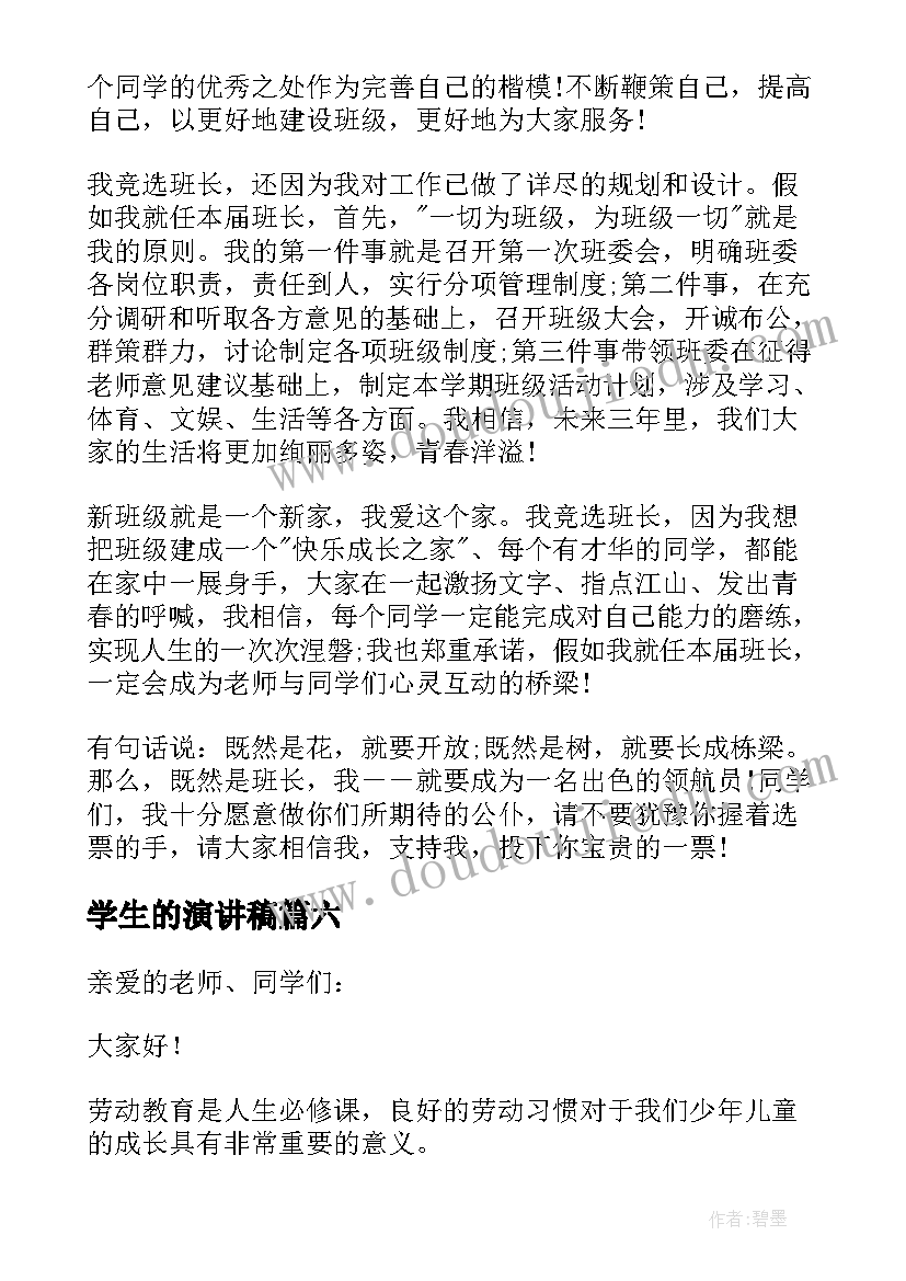 最新学生的演讲稿(大全10篇)