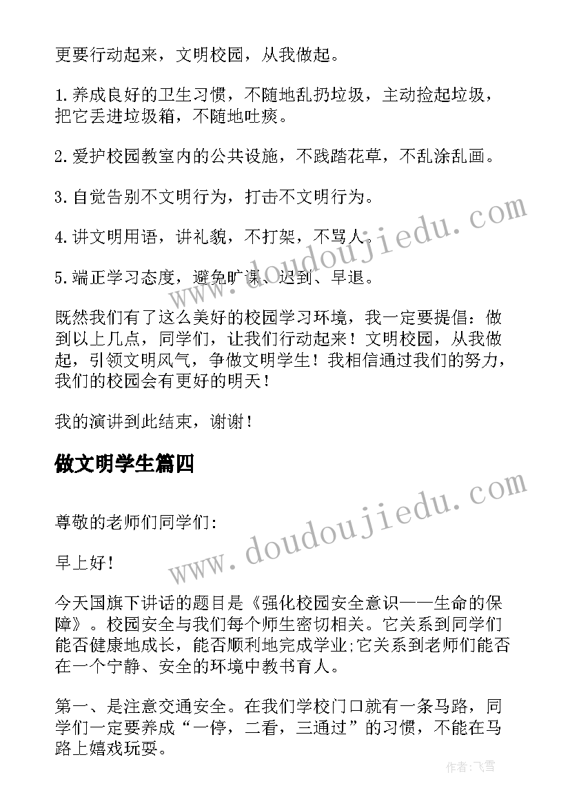 2023年做文明学生 创文明校园国旗下讲话稿(汇总9篇)