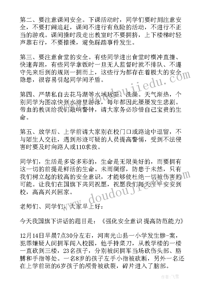 2023年做文明学生 创文明校园国旗下讲话稿(汇总9篇)