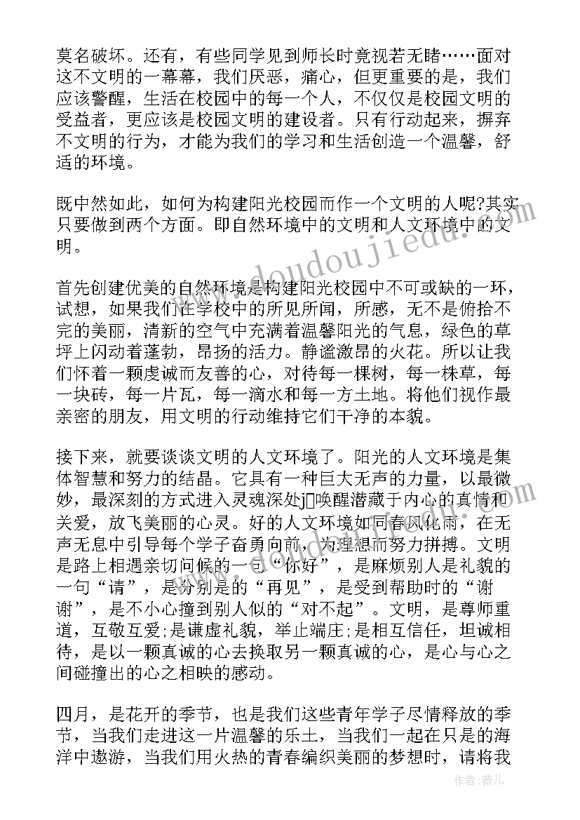 2023年阳光校园我们是好伙伴手抄报 阳光校园我们是好伙伴演讲稿小学篇(大全5篇)