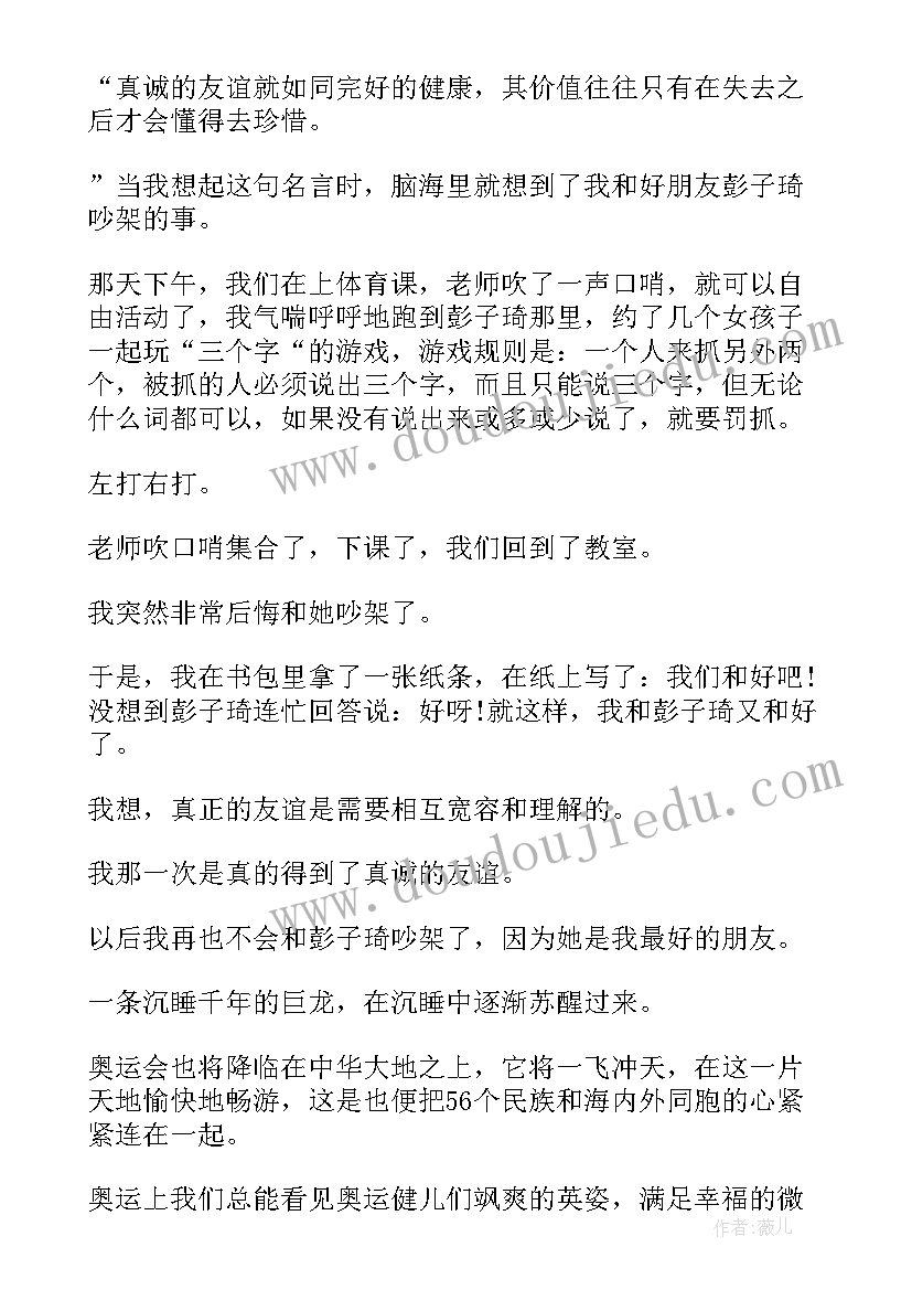 2023年阳光校园我们是好伙伴手抄报 阳光校园我们是好伙伴演讲稿小学篇(大全5篇)