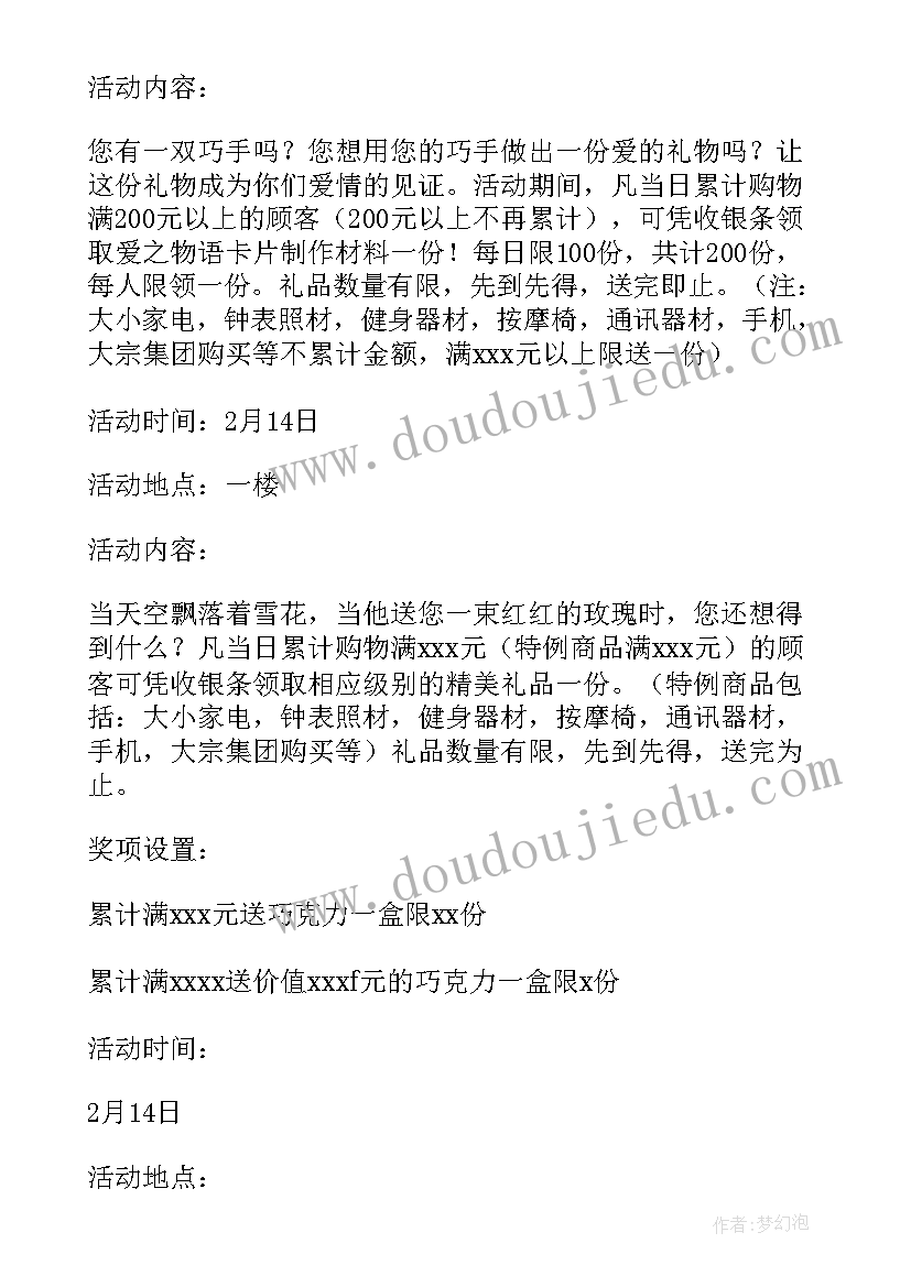 2023年情人节店铺活动方案策划 店铺情人节活动方案(优质5篇)